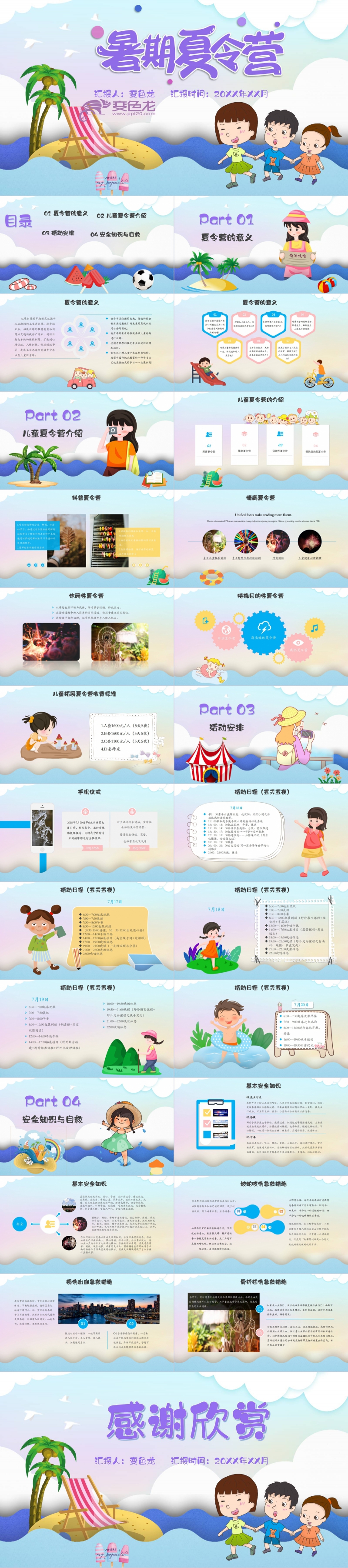 彩色卡通暑假夏令营活动规划书PPT模板
