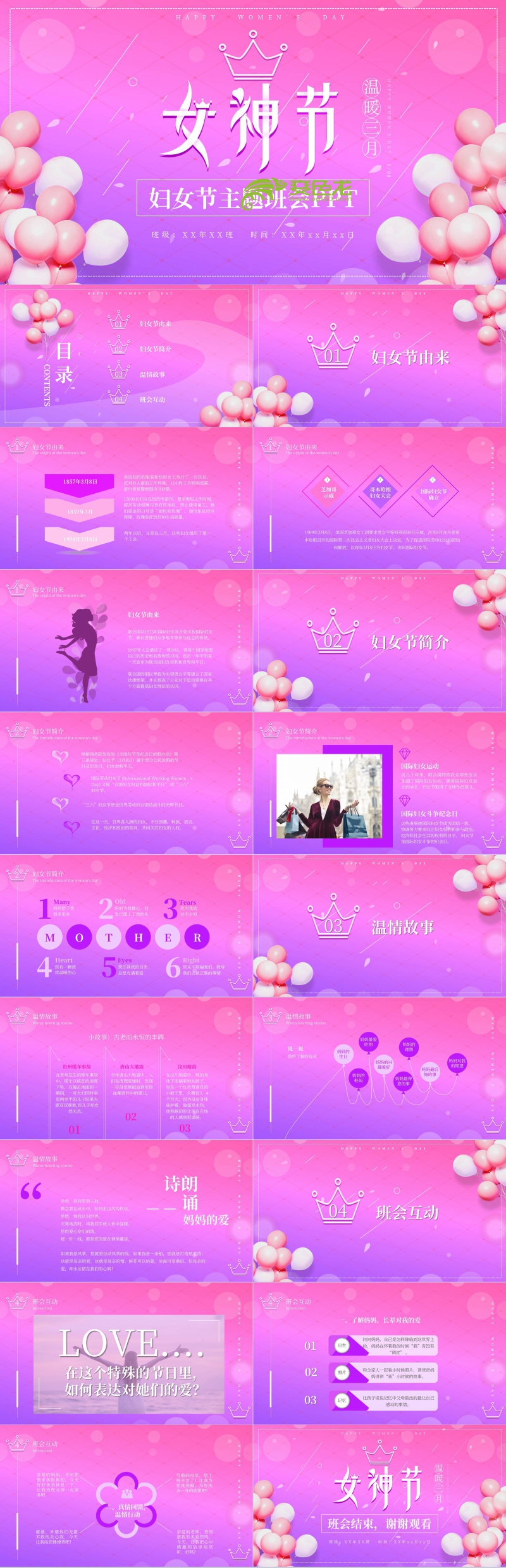 粉色妇女节时尚渐变色唯美女神节介绍PPT模板