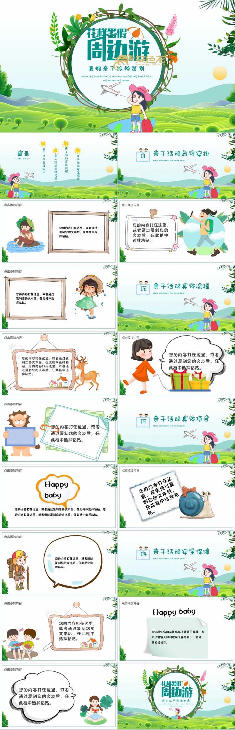 清新卡通暑假亲子旅游活动策划PPT模板