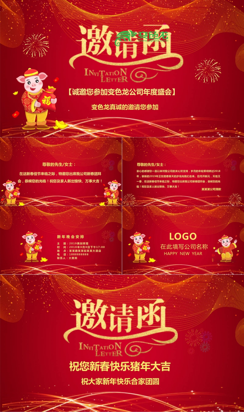 红色喜庆猪年企业年终晚会电子邀请函动态PPT模板
