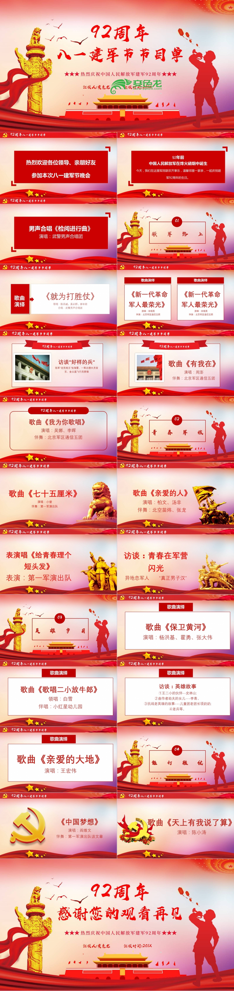 2019庆祝建军92周年节目表演单PPT模板
