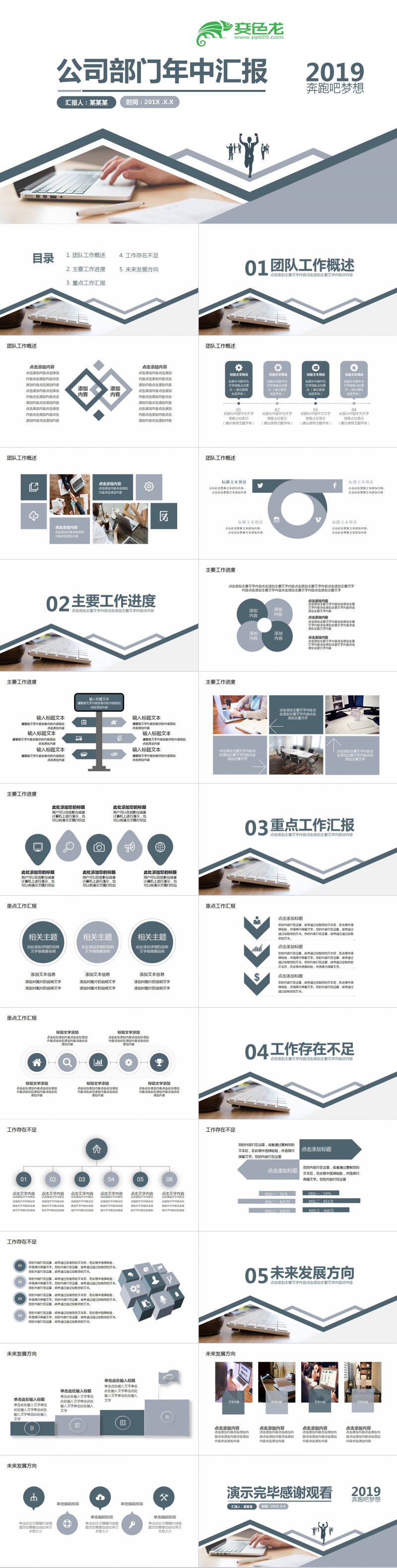 创意商务风简洁公司部门年中汇报工作计划总结PPT模板