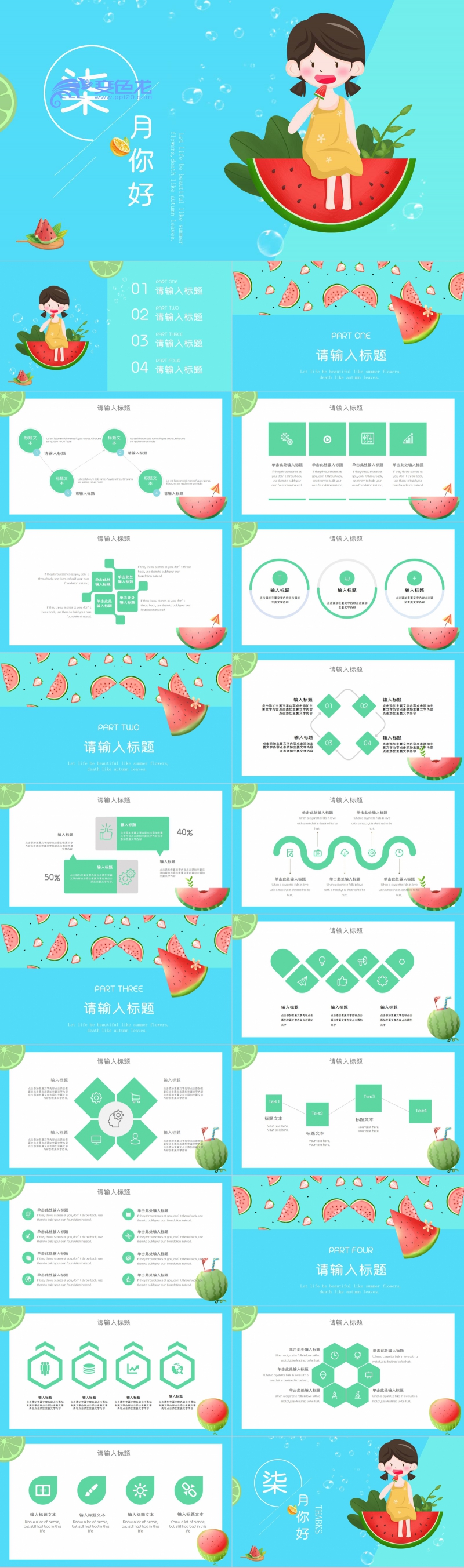 蓝绿色简约清凉七月你好通用PPT模板