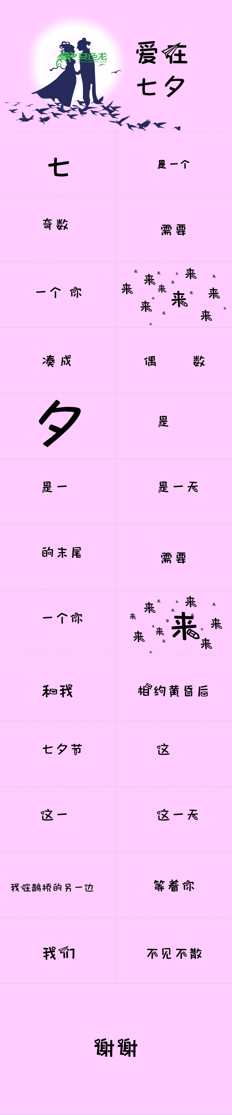 粉色浪漫快闪爱在七夕表白PPT模板