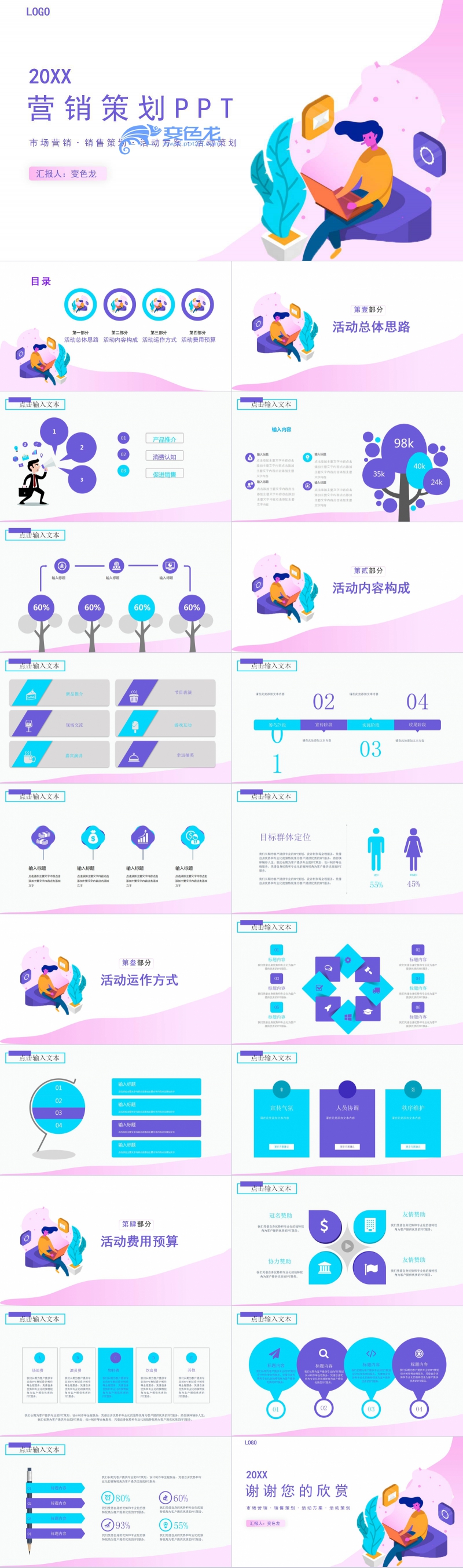 创意扁平渐变营销策划活动方案PPT模板