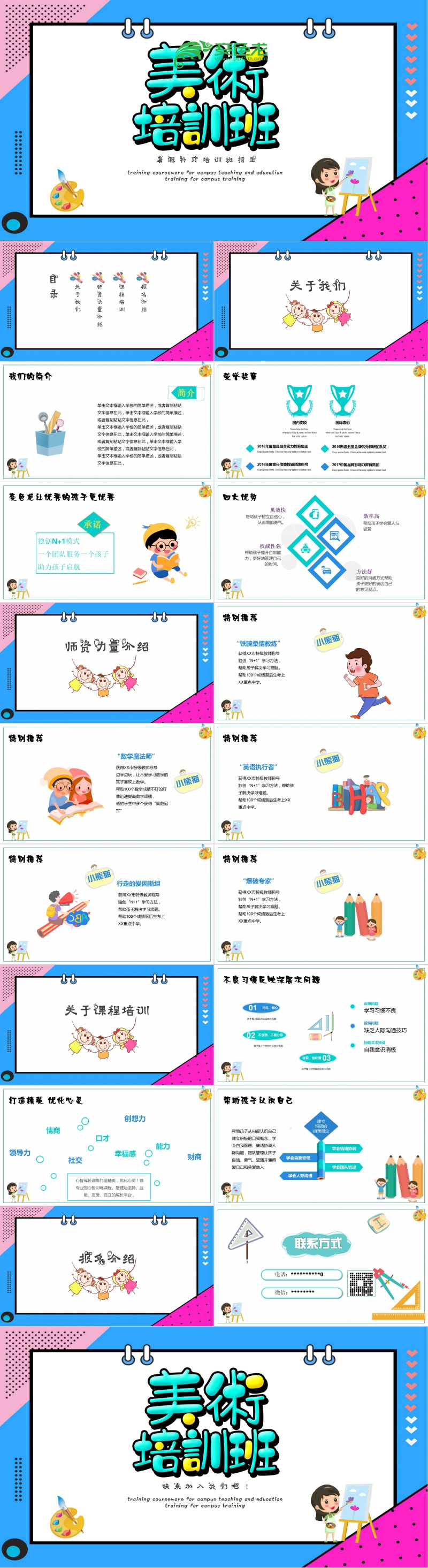简约精美暑假美术培训班招生PPT模板