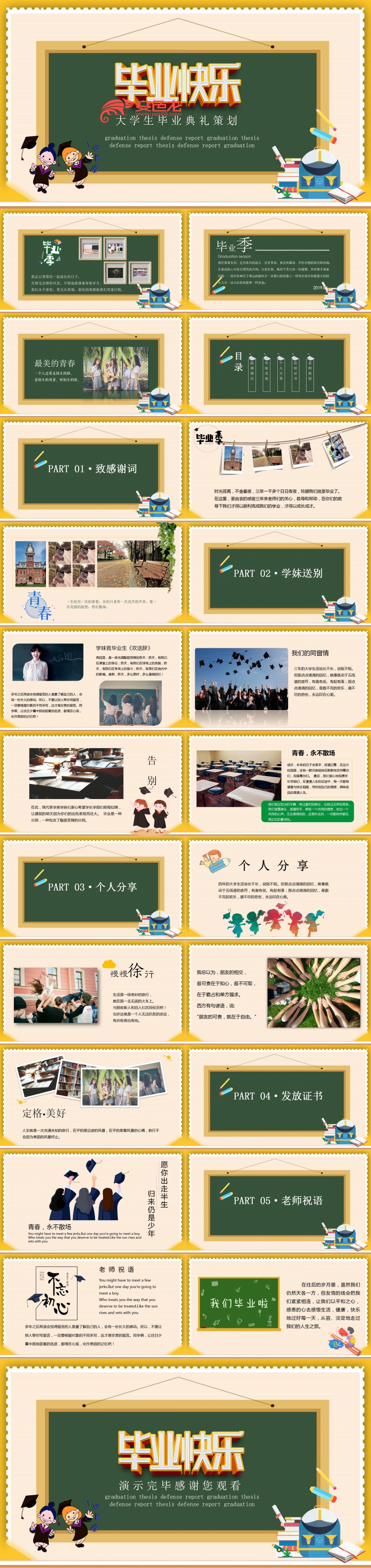 清新文艺风大学生毕业典礼策划PPT模板