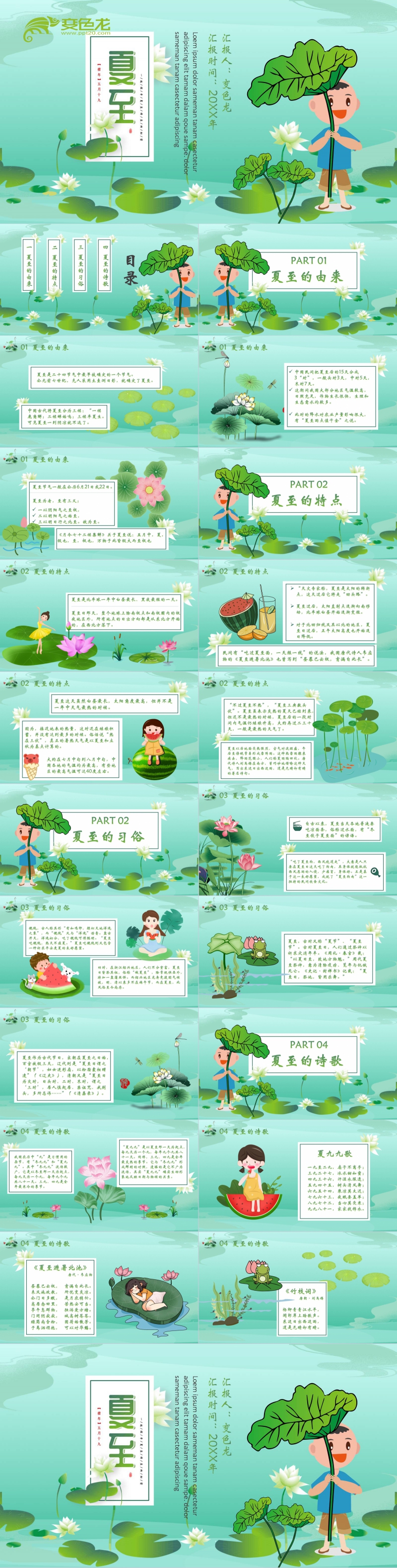 清新风夏至节气介绍主题班会PPT模板