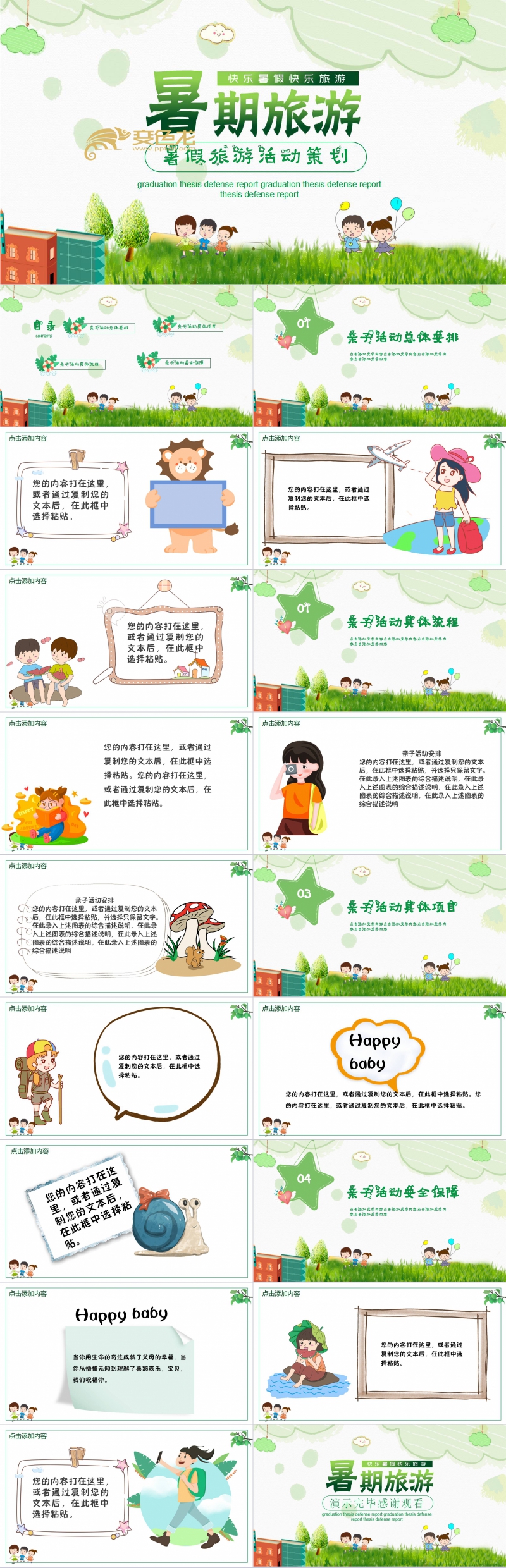 卡通清新旅游活动策划PPT模板