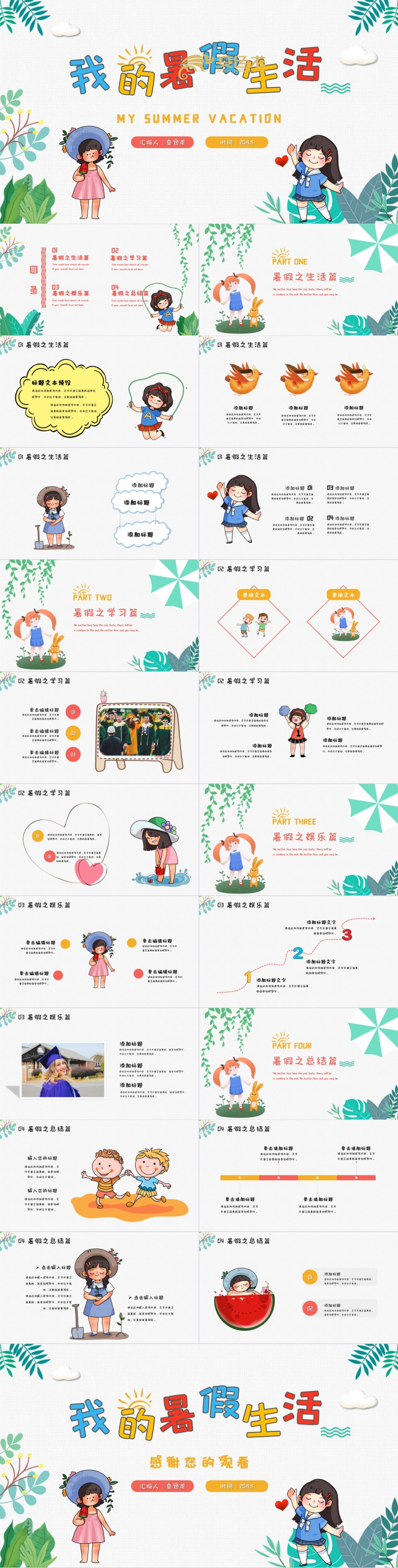 卡通简约风我的暑假生活PPT模板