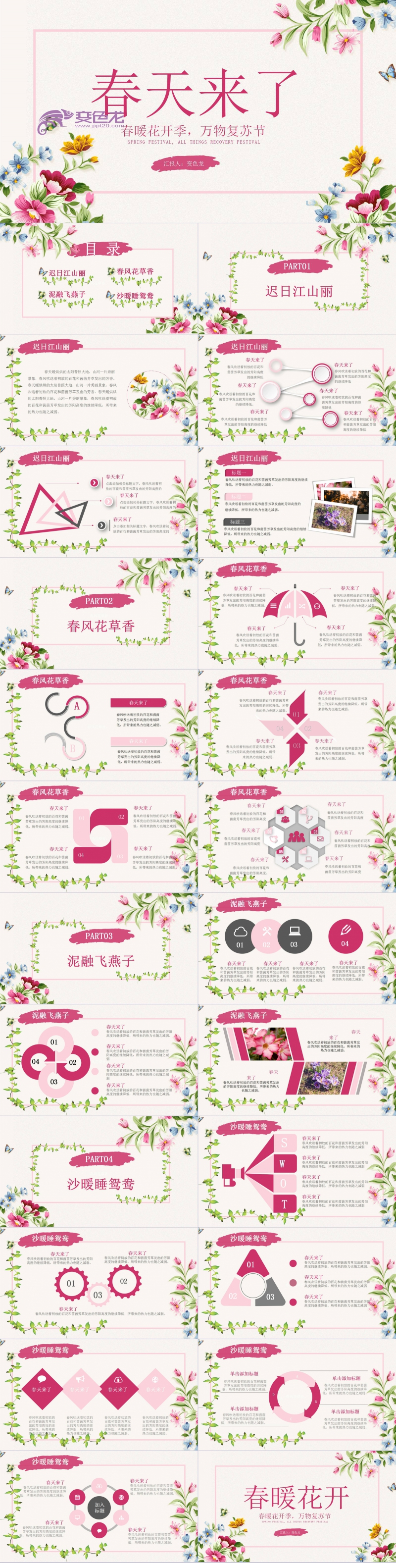 唯美小清新春天来了万物复苏节通用PPT模板
