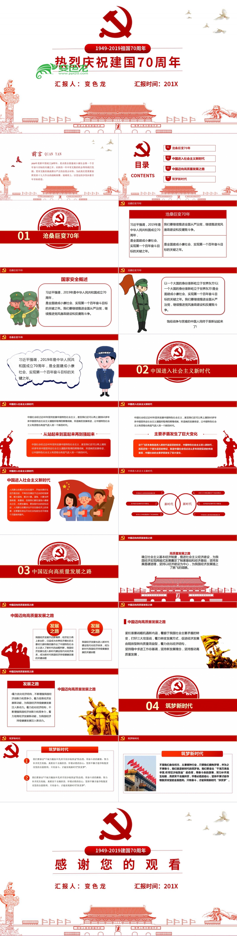 2019热烈庆祝建国70年国庆主题课件PPT模板