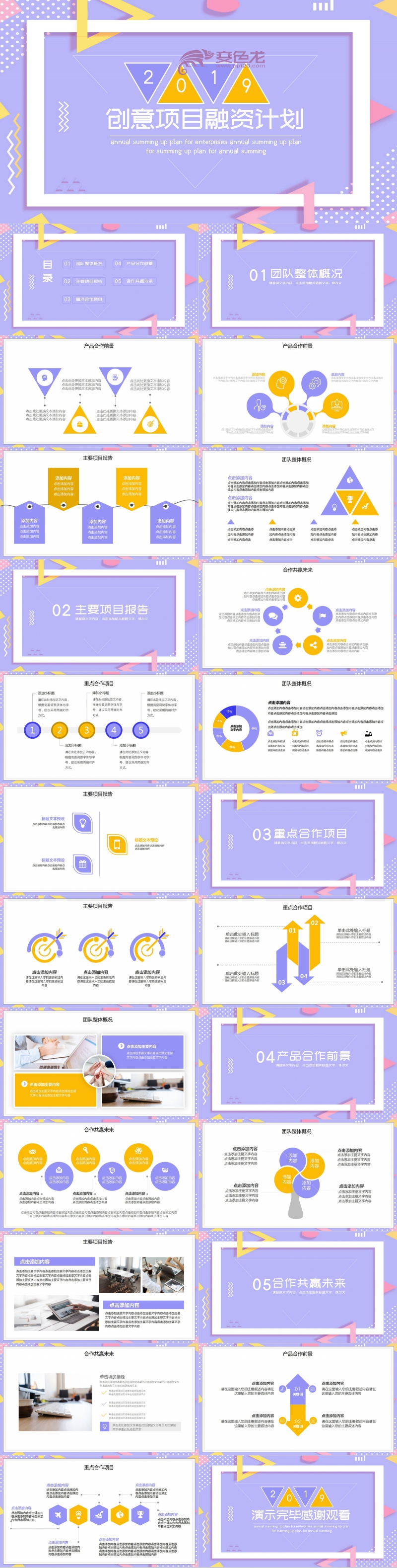 紫色孟菲斯风格时尚创意项目融资计划书PPT模板