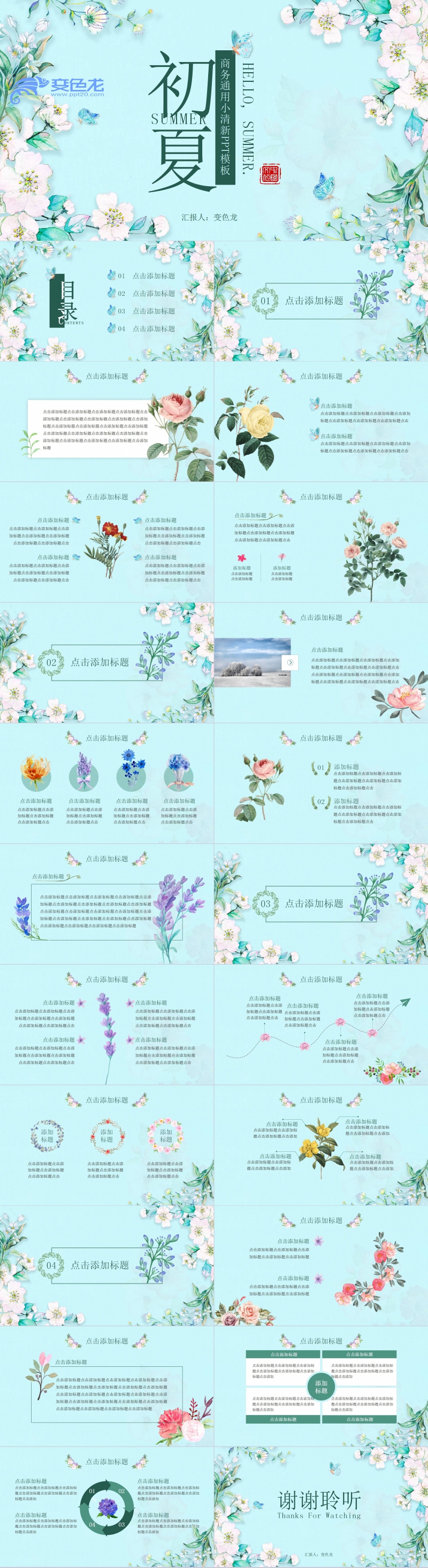 绿色唯美文艺小清新花卉初夏商务通用PPT模板