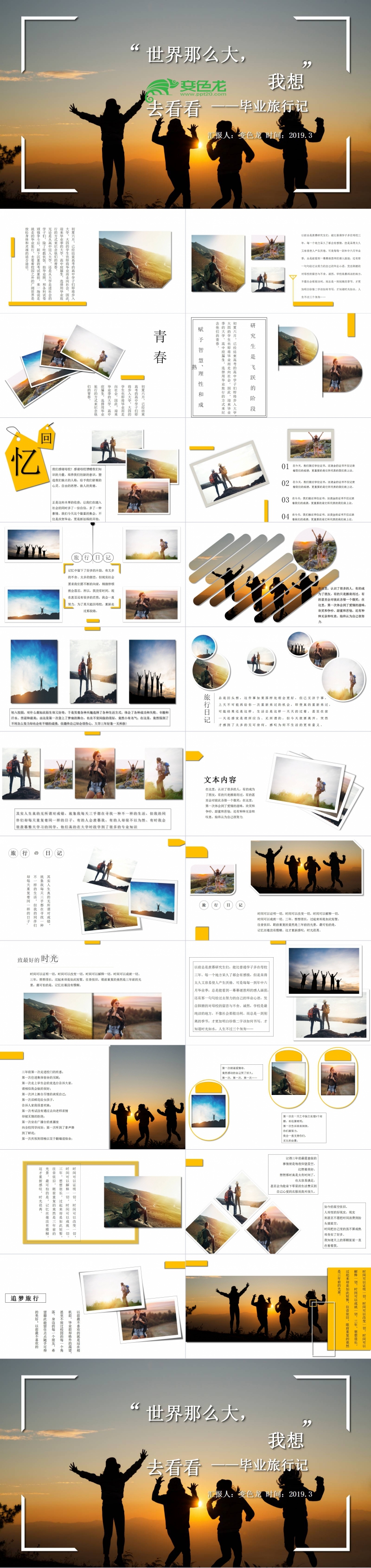 简约文艺毕业旅行相册PPT模板