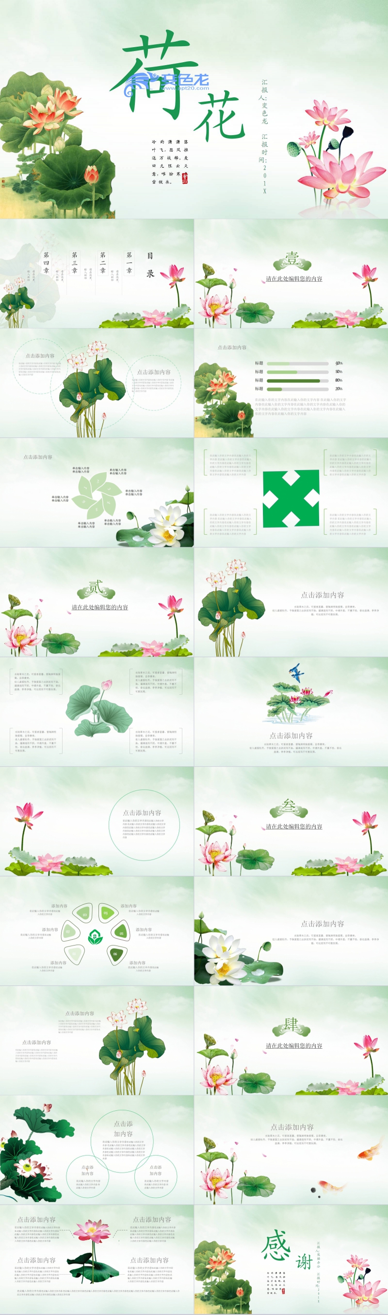 绿色清新淡雅荷花中国风通用PPT模板