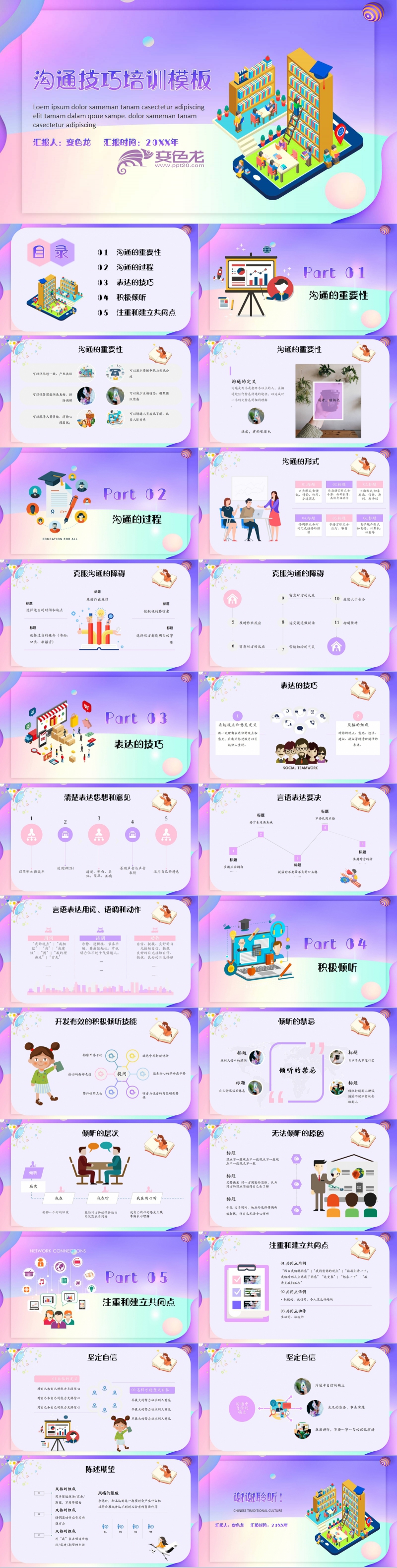 紫色炫彩商务沟通技巧培训课件PPT模板