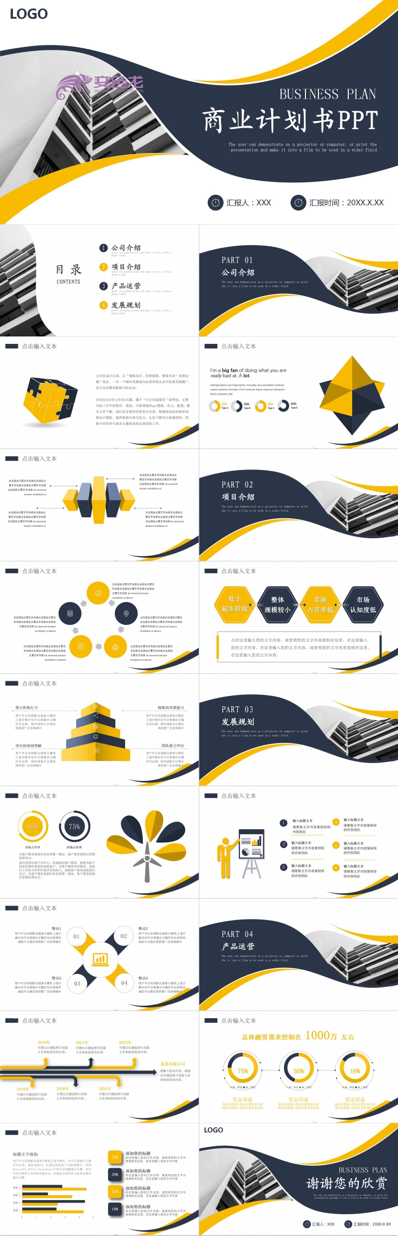 创意黄蓝撞色商业计划书PPT模板