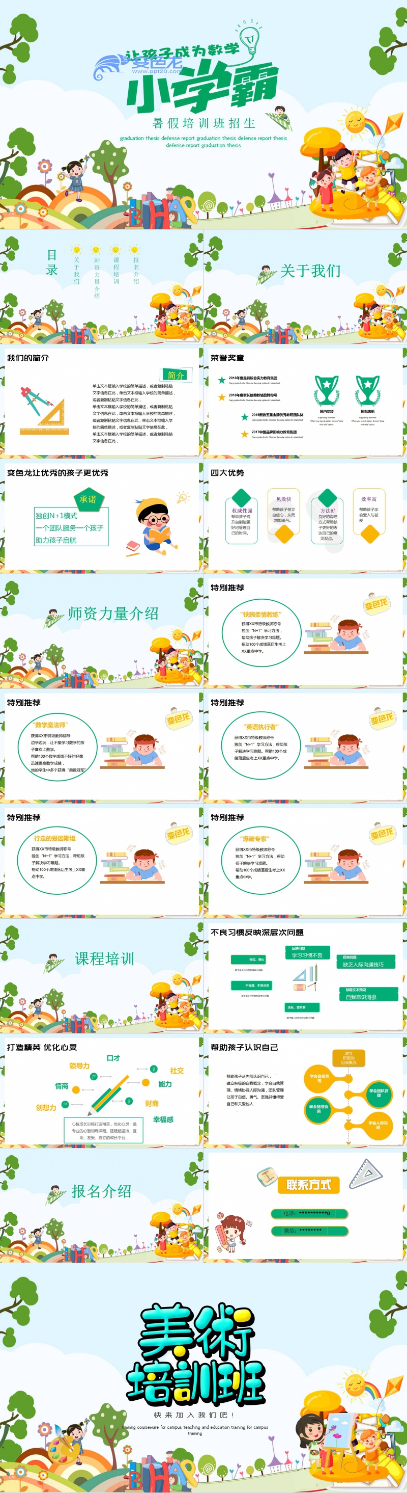 清新绿色暑假培训班招生课件动态PPT模板