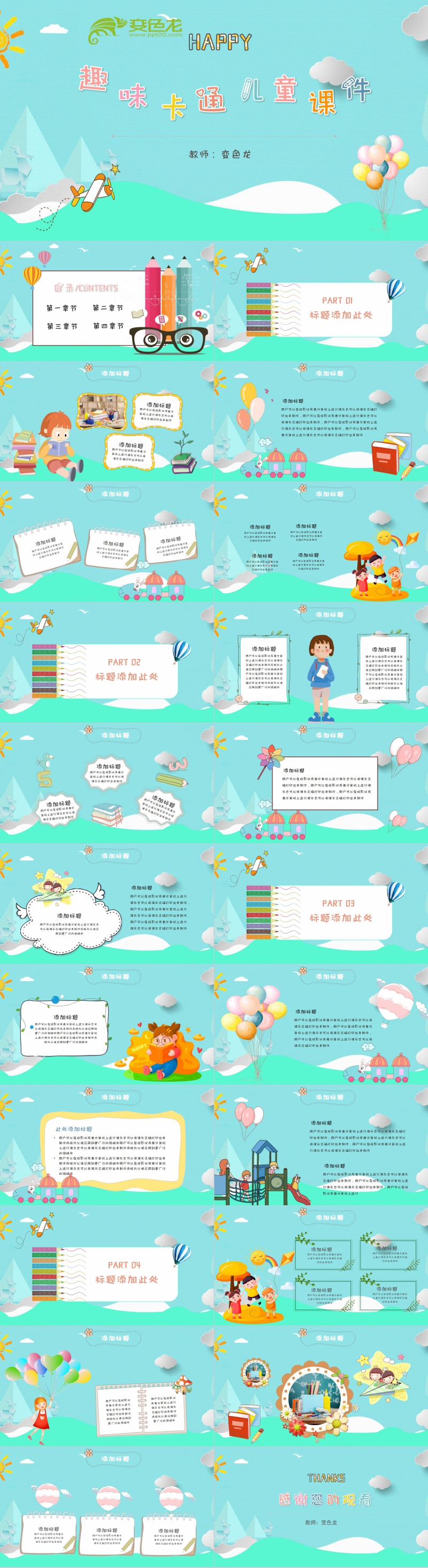 蓝色可爱卡通教师说课教育教学儿童课件PPT模板