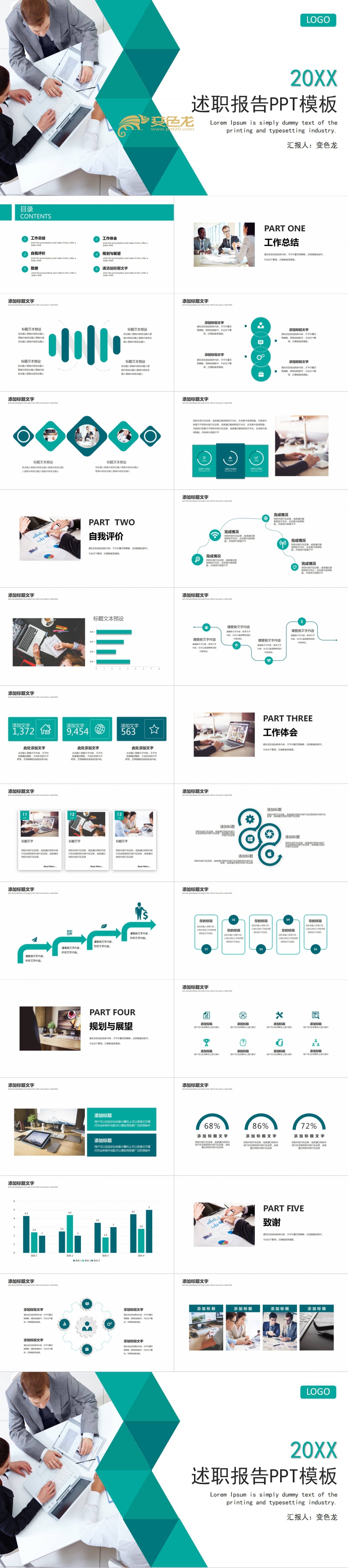 绿色简约商务述职报告通用PPT模板