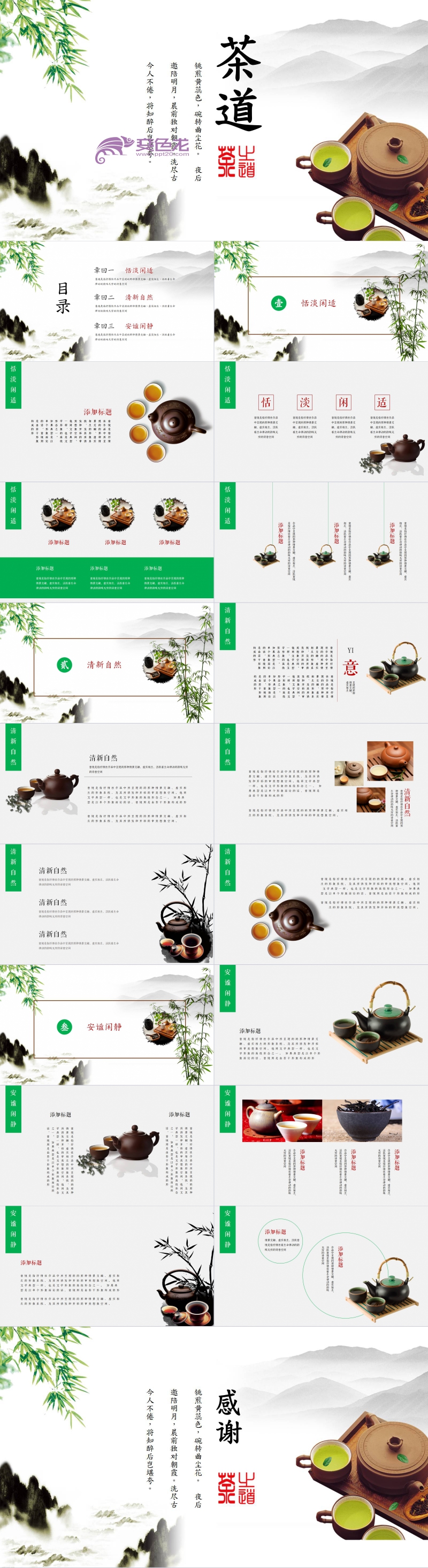 简约唯美中国风茶道文化教学课件PPT模板