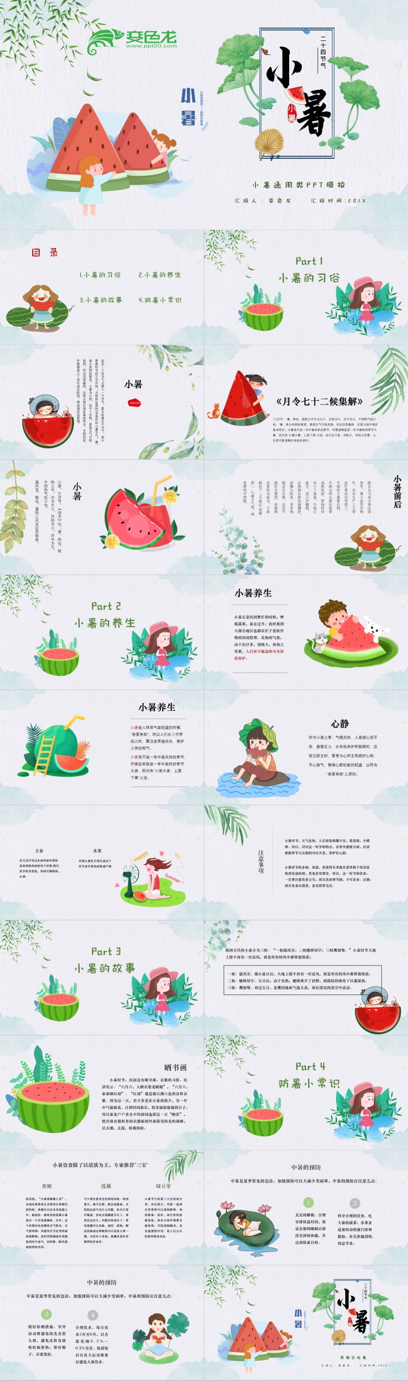 清新简约小暑节气介绍课件PPT模板