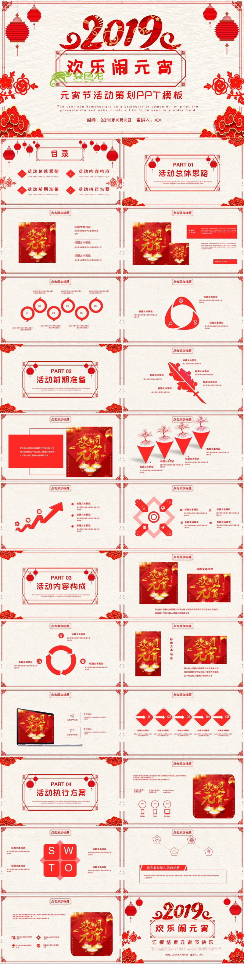 红色中国风欢乐闹元宵节日活动策划总结汇报PPT模板