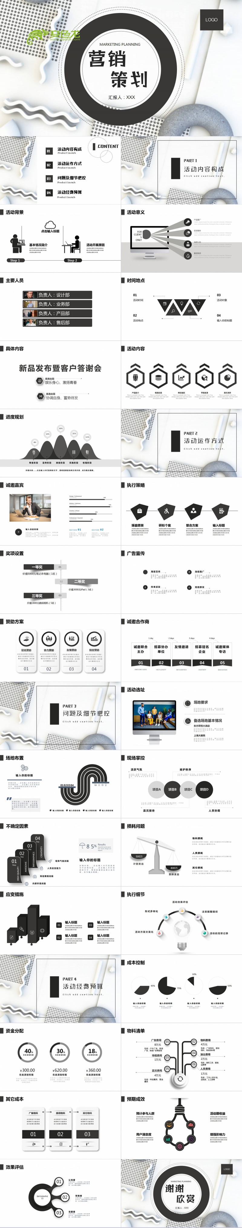 创意灰色营销策划计划书PPT模板