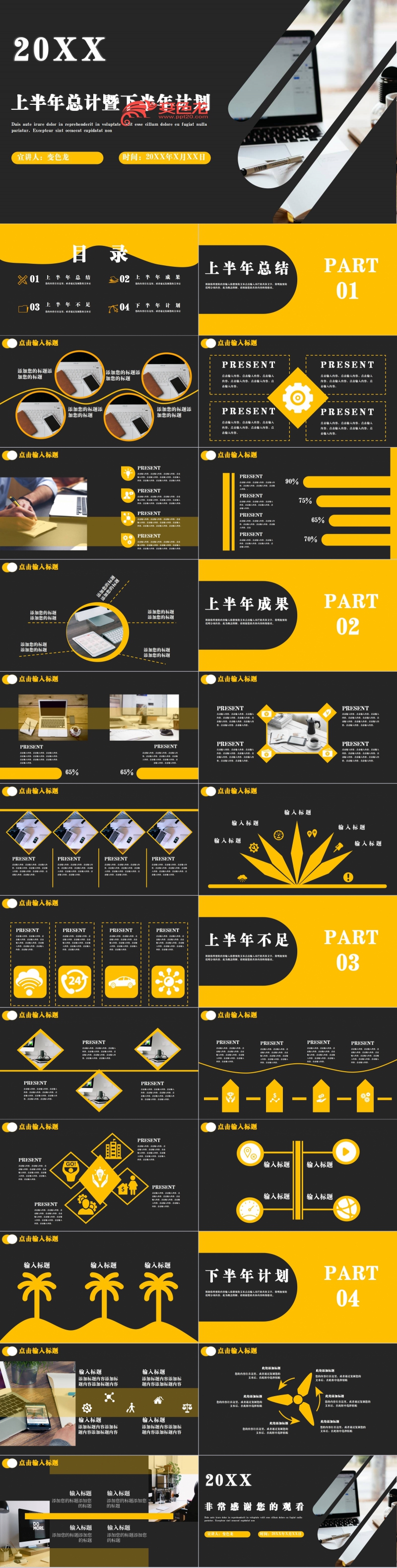 黄黑简约商务风下半年工作计划总结汇报PPT模板