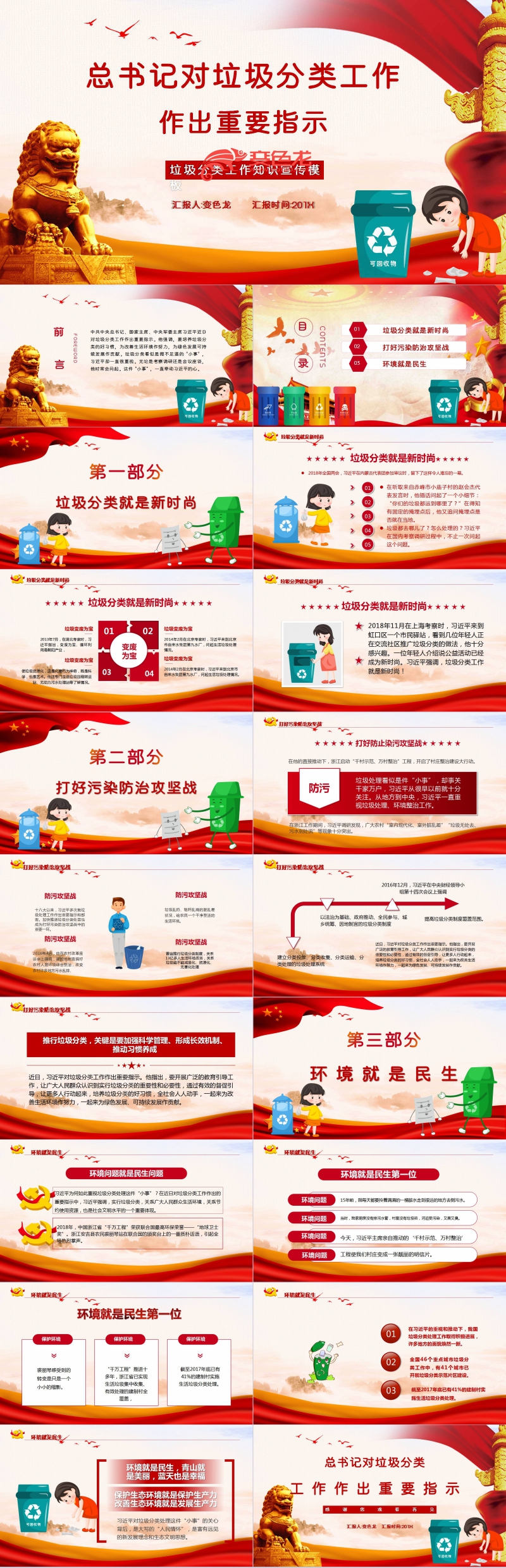 总书记对垃圾分类工作作出重要指示党课学习PPT模板