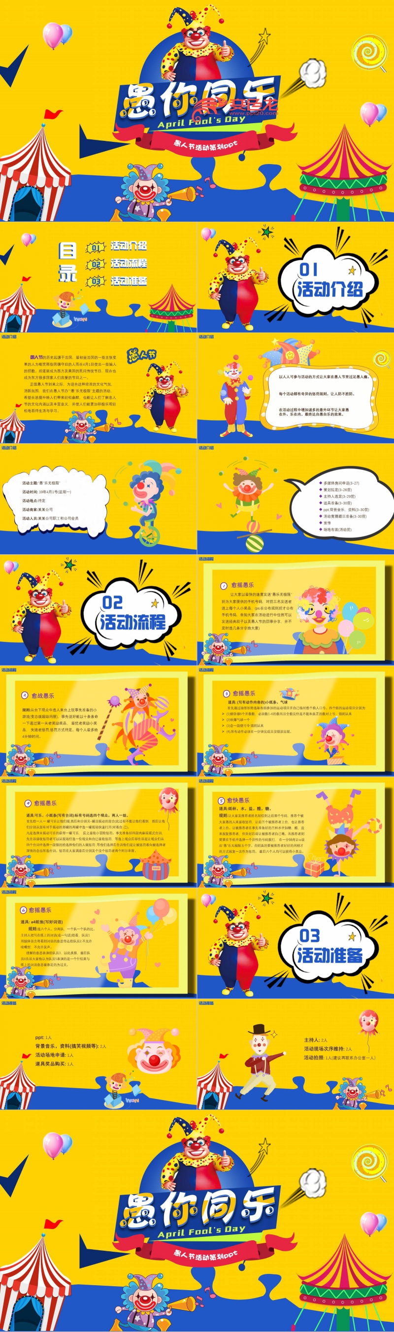 卡通愚你同乐愚人节活动策划方案书PPT模板