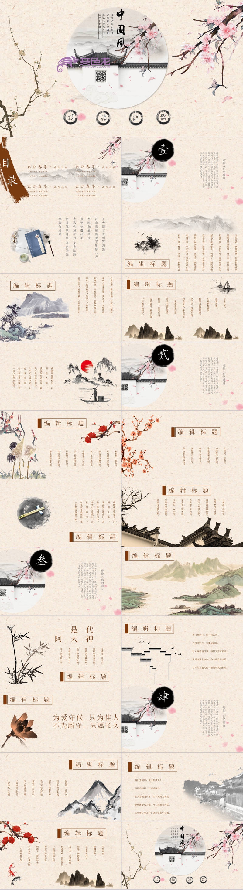 典雅中国风商务通用教师课件PPT模板