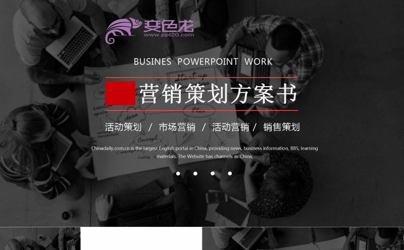 红黑色商务营销策划方案书活动营销销售策划PPT模板缩略图