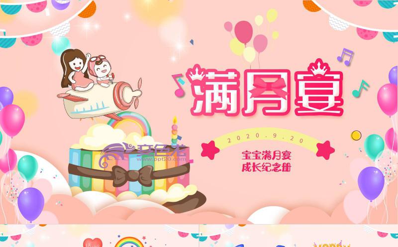粉色卡通温馨儿童满月百日宴成长纪念相册PPT模板缩略图
