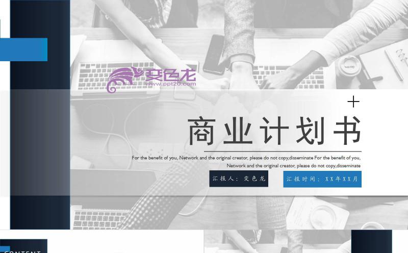 创意灰色商务商业计划书PPT模板缩略图