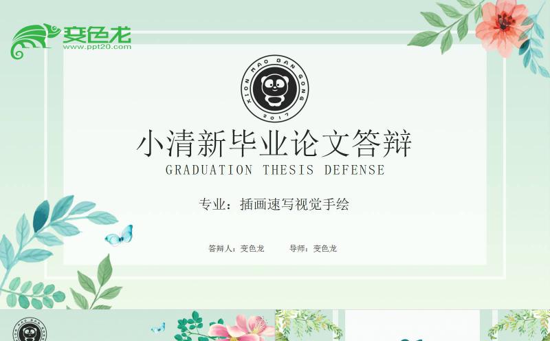 绿色唯美小清新水彩风毕业论文答辩开题报告PPT模板缩略图