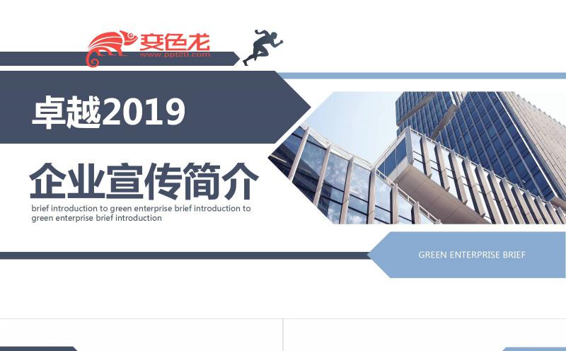简约商务企业宣传推广PPT模板缩略图