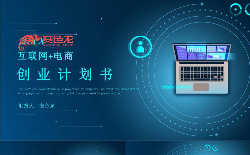 蓝色科技风炫酷商业计划书工作总结计划通用PPT模板缩略图