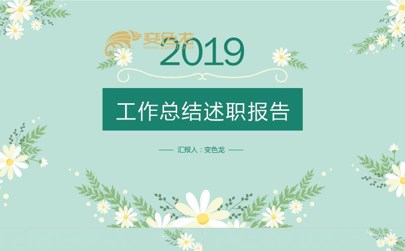 绿色清新年底工作总结述职报告PPT模板缩略图