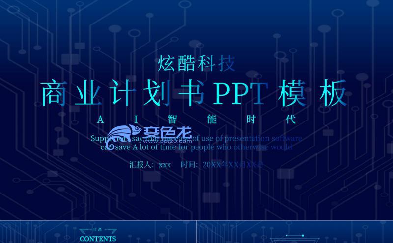 蓝色科技风炫酷企业创业商业计划书PPT模板缩略图