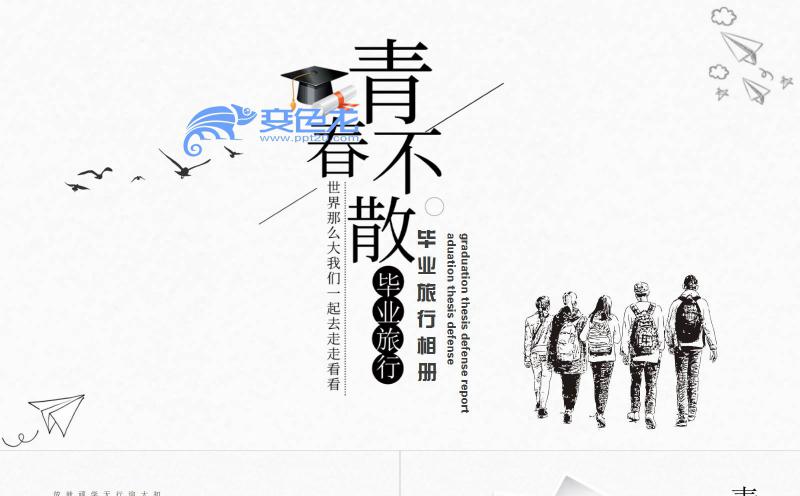 清新文艺青春不散毕业旅行相册PPT模板缩略图