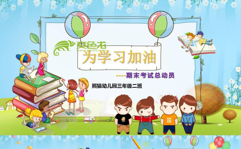 卡通蓝色儿童学校期末动员会班会ppt模板缩略图