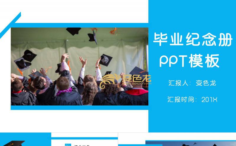简约蓝色青春旅行毕业相册PPT模板缩略图