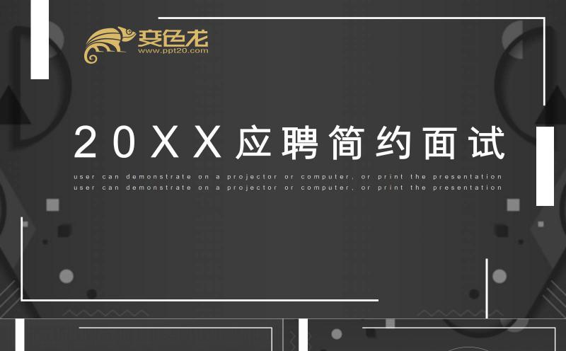 黑色简约个人简历岗位竞聘PPT模板缩略图