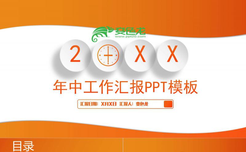 黄色渐变商务风上半年年中工作计划总结PPT模板缩略图