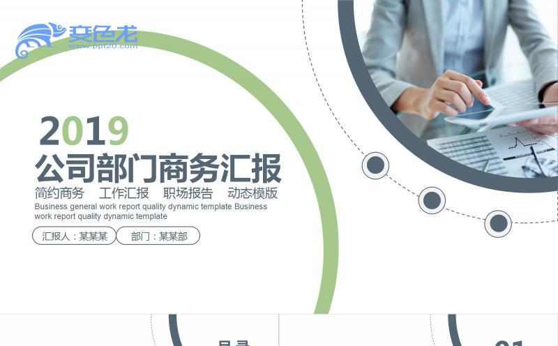 简约商务风公司部门年中工作汇报职场报告PPT模板缩略图