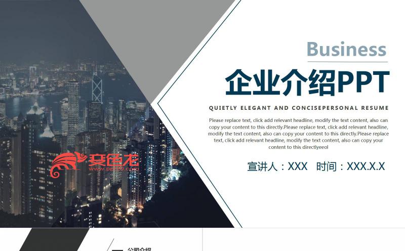 简洁大方大品牌企业介绍公司简介通用PPT模板缩略图