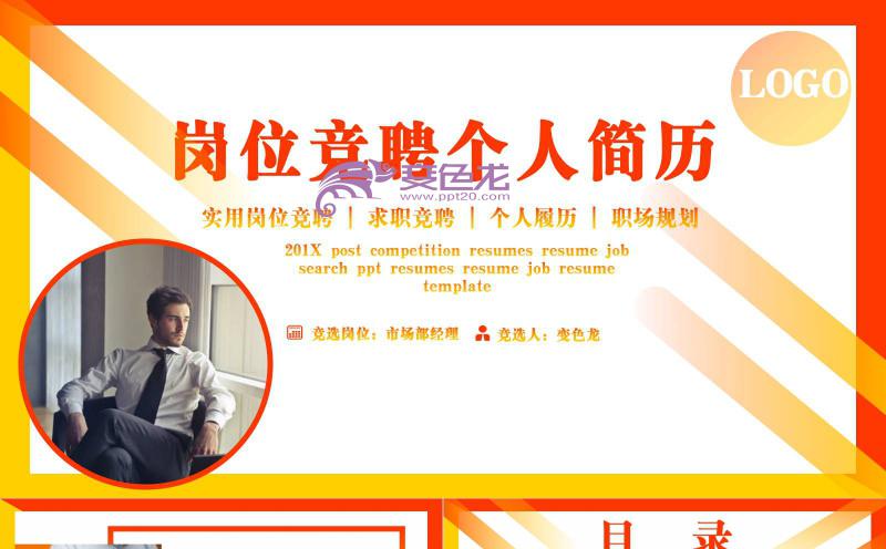 炫彩亮色创意渐变色岗位竞聘个人简历PPT模板缩略图