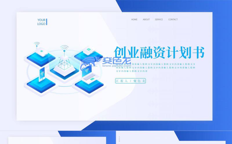 创意蓝色扁平创业融资商业计划书PPT模板缩略图
